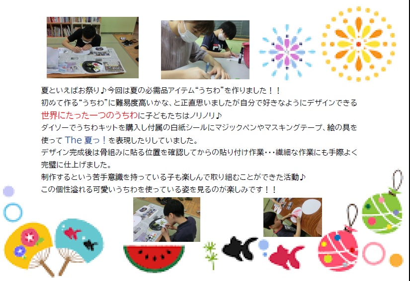 世界にたった一つのうちわ|お知らせ | 新潟県中東福祉事務組合 ふなお